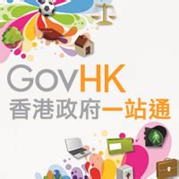 香港出生時間查詢|GovHK 香港政府一站通：网上申请翻查出生、死亡或婚姻登记纪。